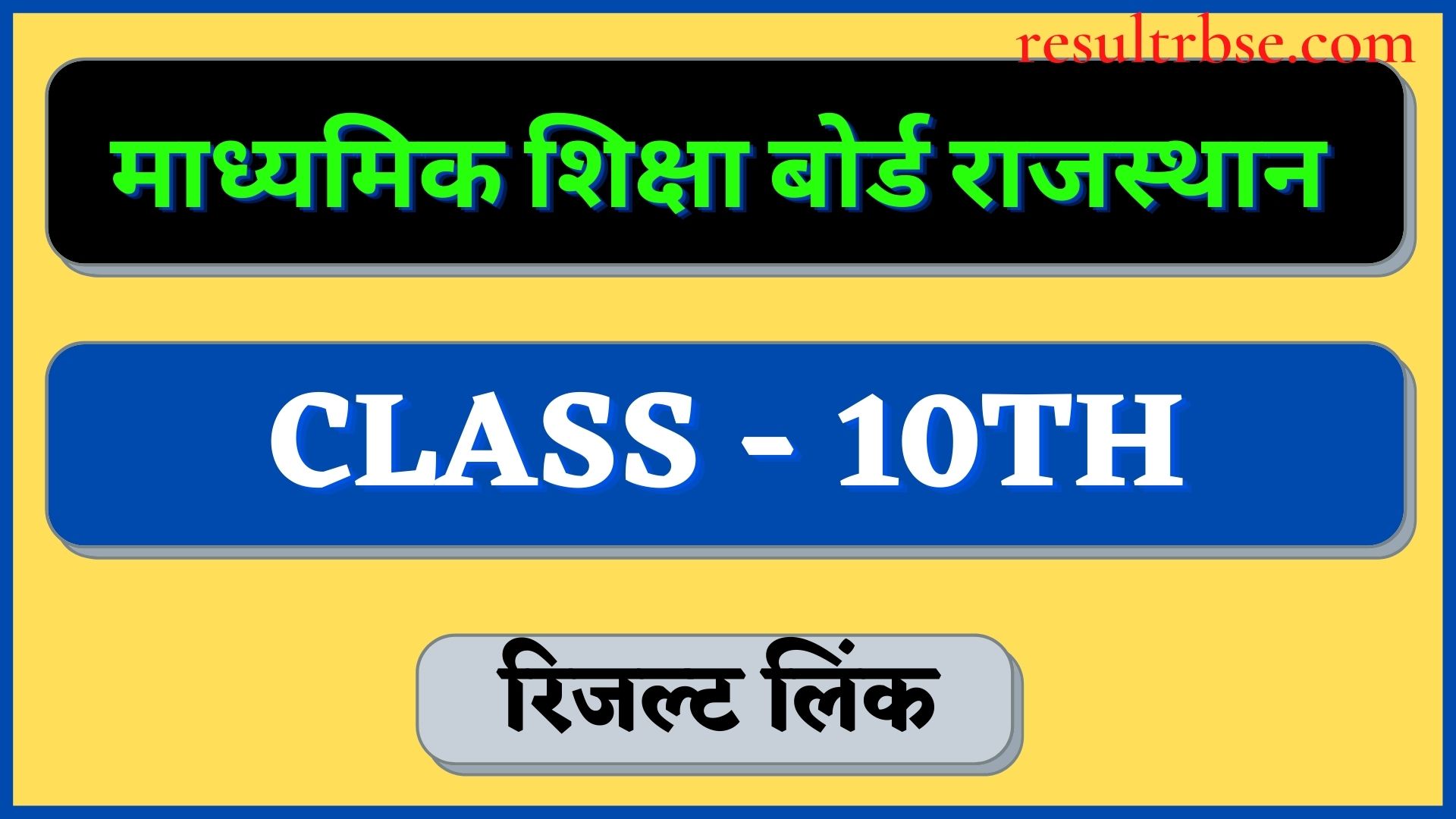 RBSE 10th Result 2024 Roll No. Wise Link rajresults.nic.in