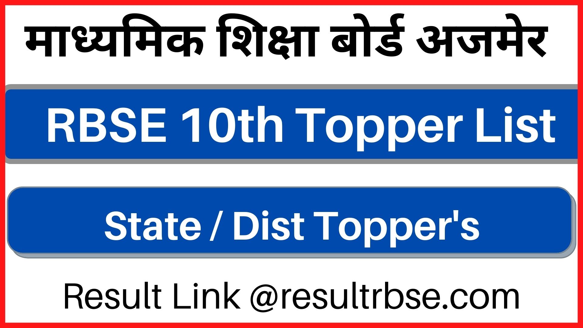 RBSE 10th Topper List 2024 District Wise Merit List Top 10