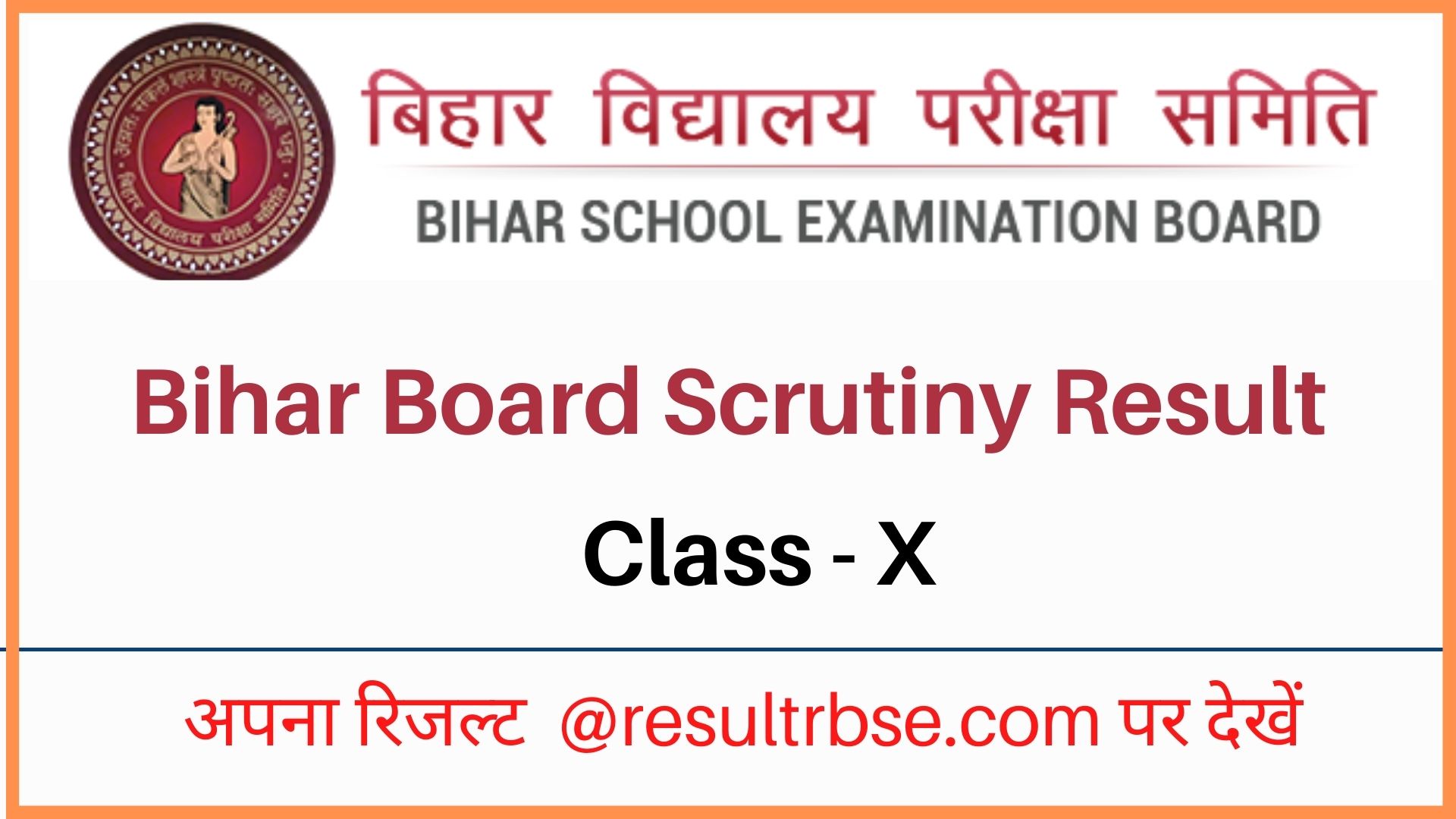 Bihar Board 10th Scrutiny Result 2024 BSEB Rechecking Result