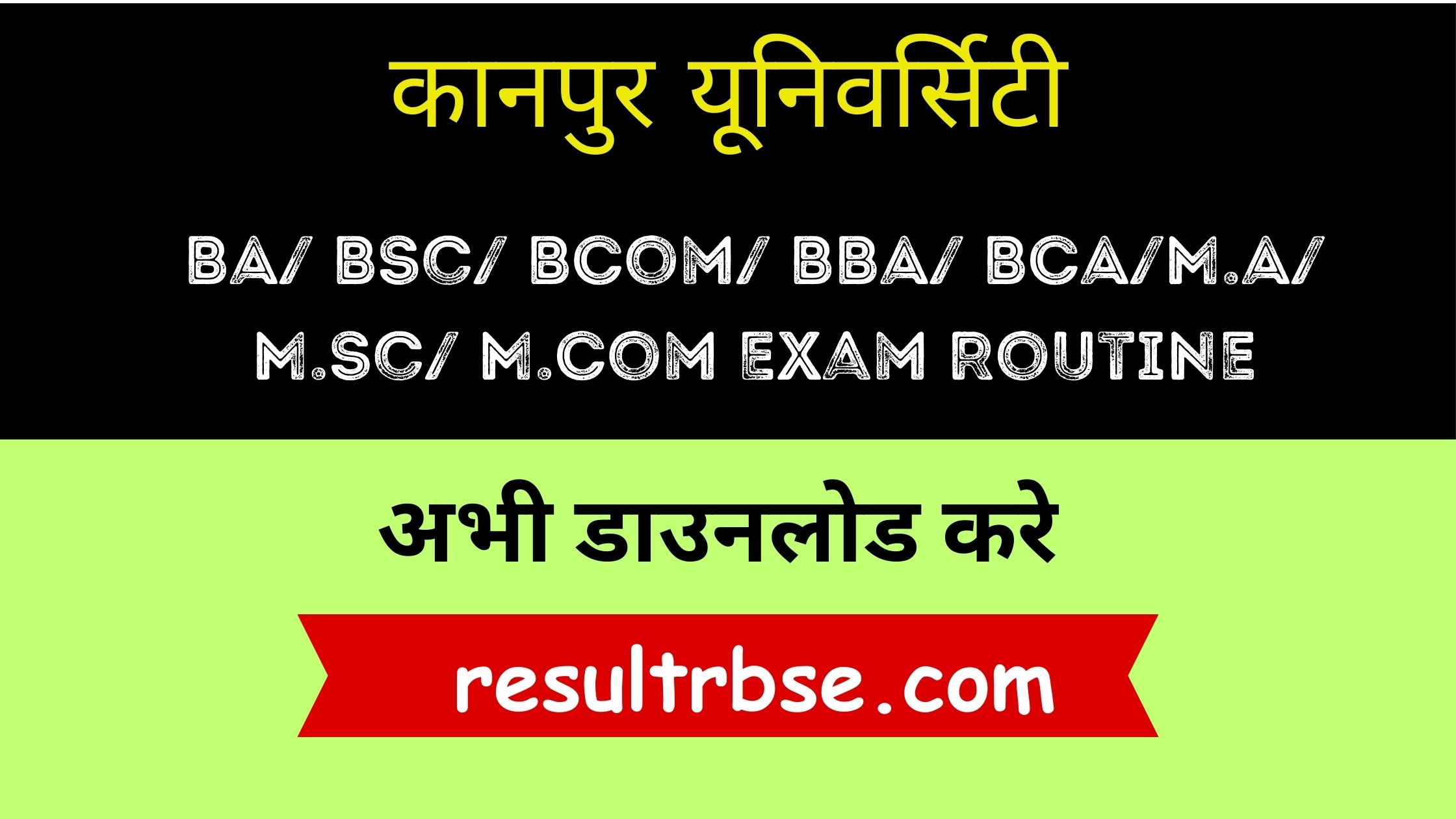 Kanpur University Exam Scheme 2024 BA B.Sc B.A.M.S